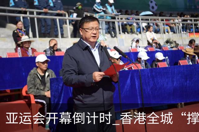 亚运会开幕倒计时 香港全城“撑”港队